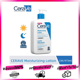 เซราวี Cerave Moisturising Lotion 236ml  เซราวี มอยซ์เจอร์ไรซิ่ง โลชั่น โลชั่นบำรุงผิว ผิวชุ่มชื้น สำหรับผิวแห้ง-แห้งมาก