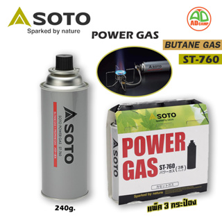 Soto Power Gas ( ST-760 3Canisters )  แก๊สกระป๋อง บรรจุก๊าซ/กระป๋อง 240 กรัม ปลอดภัย 100% (แพ็ค 3 กระป๋อง)