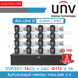 UNIVIEW เซ็ตกล้องวงจรปิดระบบ HD 2 ล้านพิกเซล 16 CH : XVR301-16G3 + UAC-B112 (2.8 / 4 mm.) x 16 BY BILLIONAIRE SECURETECH