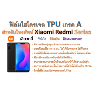 ฟิล์มไฮโดรเจล TPU Hydrogel เกรดA กาวเหนียวลงทุกขอบ สำหรับโทรศัพท์ Xiaomi Mi10 - Mi11 Series ฟรีอุปกรณ์ติดฟิล์ม