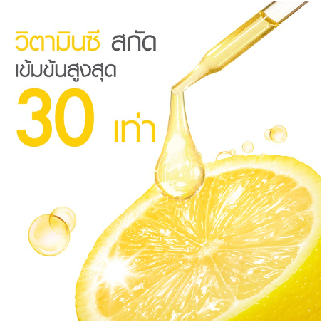 แท100-garnier-light-vitamin-c-boosting-serum-เซรั่มวิตามินซี-วิตามินซี-บูสเตอร์-เซรั่ม-ไวท์เทนนิ่ง-การดูแลผิว