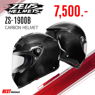 หมวกกันน็อค ZEUS ZS-1900B  Carbon Fiber เพียวคาร์บอนทั้งใบ น้ำหนักเบา ของแถมเพียบ!!