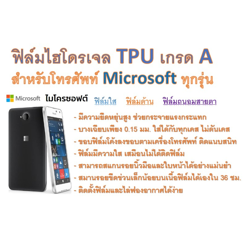 สำหรับโทรศัพท์-microsoft-ทุกรุ่น-ฟิล์มไฮโดรเจล-tpu-hydrogel-เกรดa-กาวเหนียวลงทุกขอบ-ฟรีอุปกรณ์ติดฟิล์ม