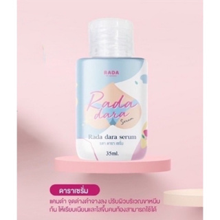 ของแท้ ✅ Rada Lady Care รดา เลดี้แคร์ ดาราเซรั่ม หอยหวาน น้องสาวสะอาด สดชื่น กลิ่นหอม