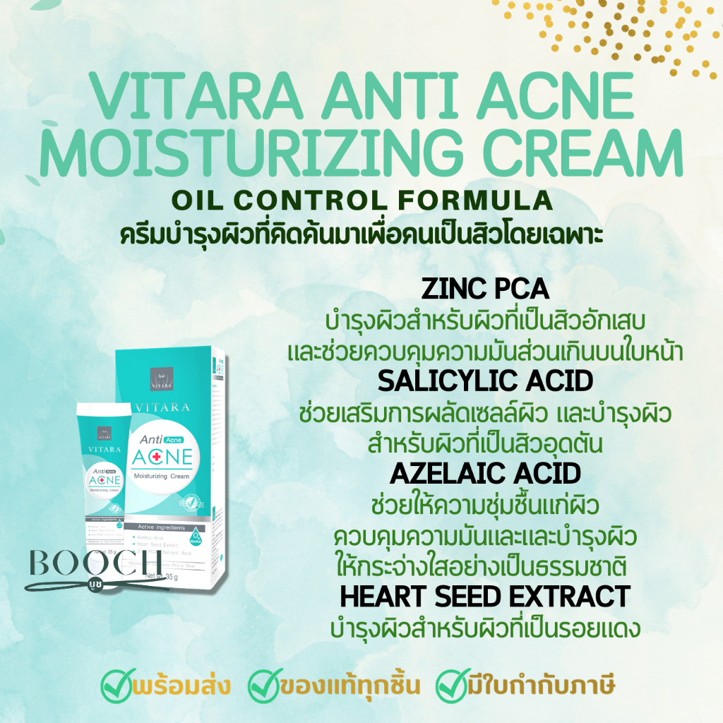 vitara-anti-acne-moisturizing-cream-35-g-ไวทาร่า-แอนตี้-แอคเน่-มอยเจอร์ไรซิ่ง-ครีม-35-กรัม