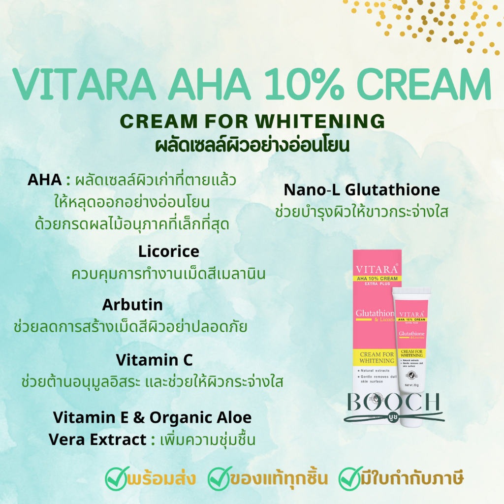 vitara-aha-10-cream-extra-plus-glutathione-amp-licorice-ไวทาร่า-เอเอชเอ-10-ครีม-เอ็กซ์ตร้า-พลัส-20-g