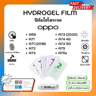 Hydrogel Film ฟิล์มไฮโดรเจลของแท้ ฟิล์มหน้าจอ-ฟิล์มหลัง แถมแผ่นรีด Oppo A Series A59 A71 A72 A73 A74 A74 5G A75 A75s