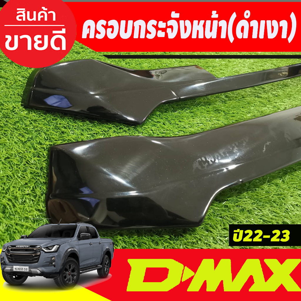 ครอบกระจังหน้า-2ชิ้น-สีดำเงา-isuzu-dmax-d-max-ใส่ได้ทั้งตัวสูงและตัวเตี้ย-ใส่ปี-2022-2023-ถึงปัจจุบัน-a