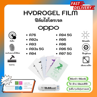 Hydrogel Film ฟิล์มไฮโดรเจลของแท้ ฟิล์มหน้าจอ-ฟิล์มหลัง แถมแผ่นรีด Oppo A Series A76 A92s A93 A93s 5G A94 A95 A96 A97