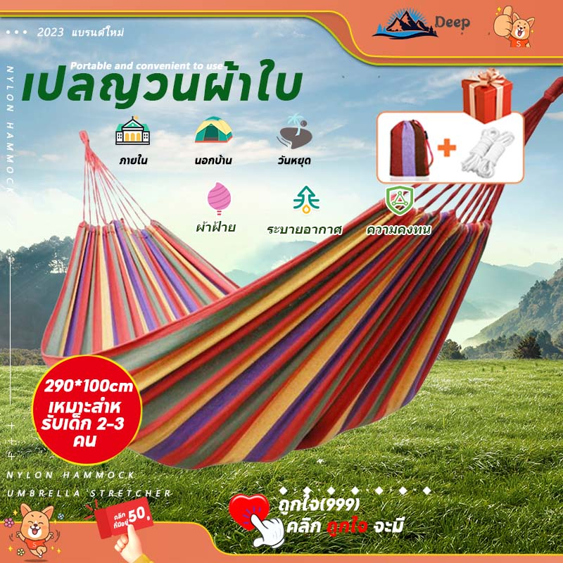 เปลนอน-เปล-ขนาดใหญ่-เปล-290x100cm-แถมฟรีกระเป๋าและเชือก-เปลญวนผ้าใบ-เปลญวนผู้ใหญ่-เปลเดินป่า