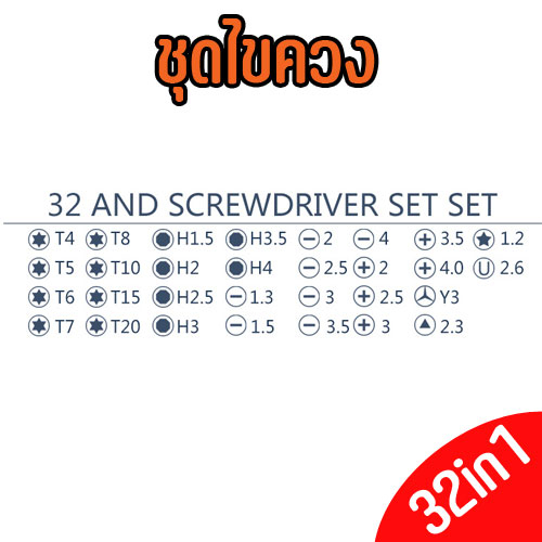 jk-6032-a-jackly-32in1-ชุดไขควง