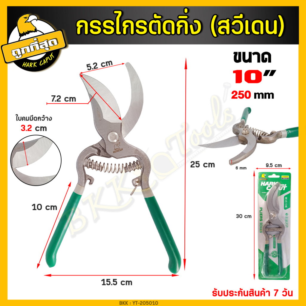 กรรไกรสวีเดน-รุ่นสวีเดน-ขนาด8-10นิ้ว-กรรไกรตัดกิ่งไม้-กรรไกร-กรรไกรตัดแต่งกิ่ง-กรรไกรตัดกิ่ง-กรรไกรแต่งกิ่ง-ราคาขายส่ง