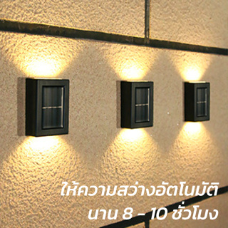 ไฟติดรั้วโซล่าเซล Solar Light โคมไฟติดผนัง ไฟติดผนังโซล่า ไฟสีwarmwhite เซนเซอร์ตรวจจับแสง สว่างนานทั้งคืน blowiishop