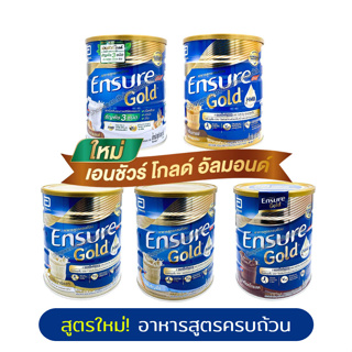 ภาพขนาดย่อของภาพหน้าปกสินค้าEnsure Gold ขนาด 850g. เอนชัวร์ อาหารทางการแพทย์ อาหารผู้ป่วย จากร้าน condommania บน Shopee