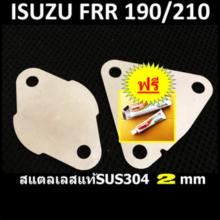 แผ่นอุด EGR ISUZU FRR 190 210 สแตนเลสแท้ SUS304 2 มิล