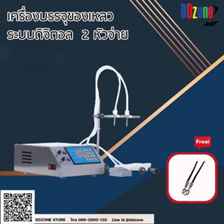 carbed เครื่องบรรจุของเหลว ระบบดิจิตอล 2 หัวจ่าย เครื่องบรรจุของเหลวลงขวด แถมฟรี สร้อยคอ