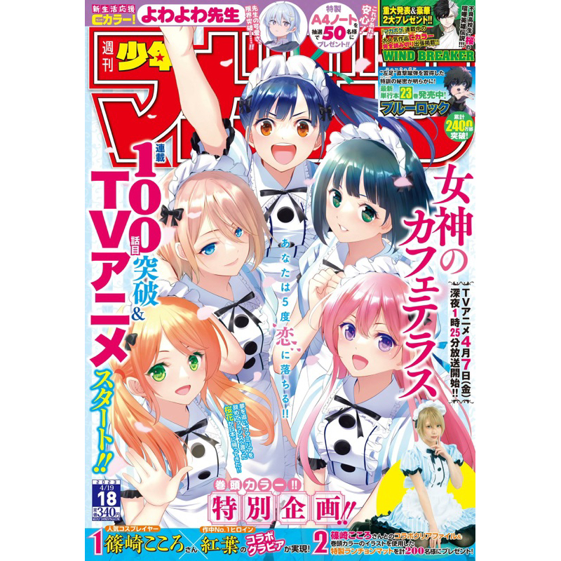 นิตยสาร-shonen-magazine-นิตยสาร-รายสัปดาห์-ฉบับภาษาญี่ปุ่น