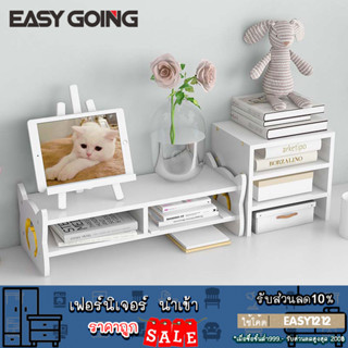 EasyGoing ชั้นวางคอมพิวเตอร์ โน๊ตบุ๊ค ชั้นวางเครื่องเขียน หนังสือ มี 2 แบบ