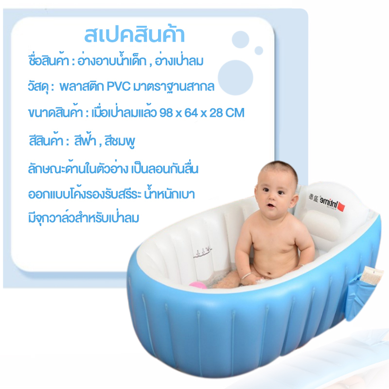 อ่างอาบน้ำเด็ก-อ่างเป่าลม-พร้อมที่สูบลม-อ่างสูบลม-อ่างอาบน้ำแบบเป่าลม