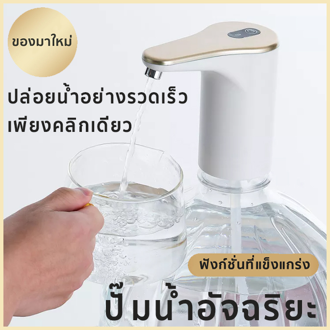 ที่ปั๊มน้ำดื่ม-usbเครื่องกดน้ำอัตโนมัติ-เครื่องปั๊มน้ำแบบสมาร์ทไร้สายอัจฉริยะ-เครื่องปั๊มน้ำ-usb-ปั๊มน้ำจากถังน้ำดื่ม