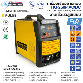 GSW ตู้เชื่อม TIG 250P AC/DC งานเชื่อมอลูมิเนียม ระบบ PLUSE กระแสเต็ม 250A เครื่องเชื่อม อาร์กอน