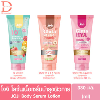 โจจิ โลชั่นเนื้อเซรั่มบำรุงผิวกาย 330มล. JOJI Body Serum Lotion (Joji Secret Young,โจจิ ซีเคร็ท ยัง)