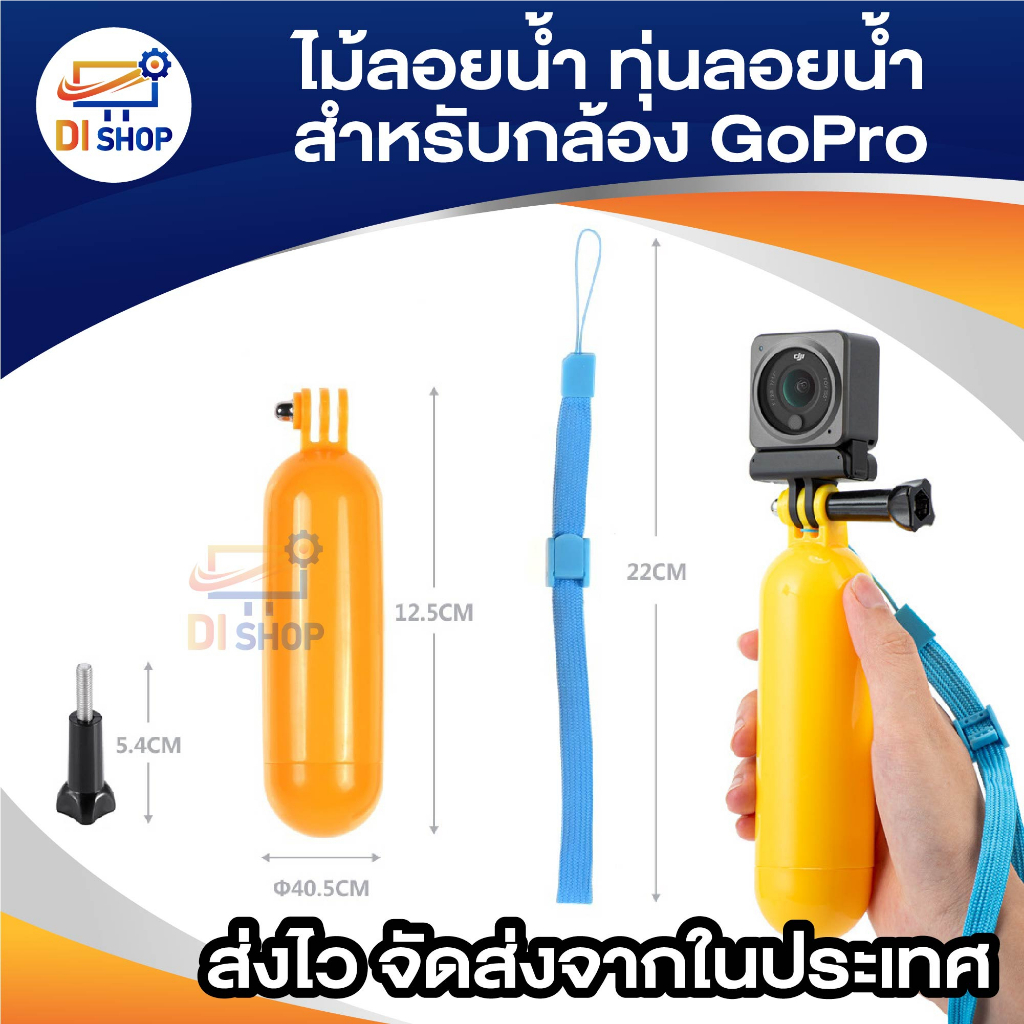 di-shop-gopro-floating-hand-grip-bobber-ซื้อ-1-แถม-1