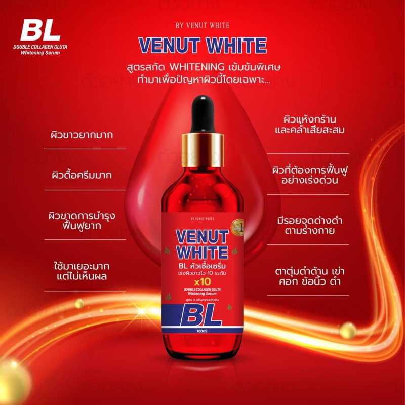 bl-venut-white-x10-double-collagen-gluta-whitening-serum-100ml-เซรั่มบีแอล