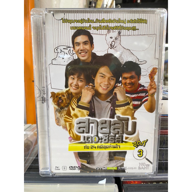 dvd-สายลับ-เดอะ-ซีรี่-ชุดที่3