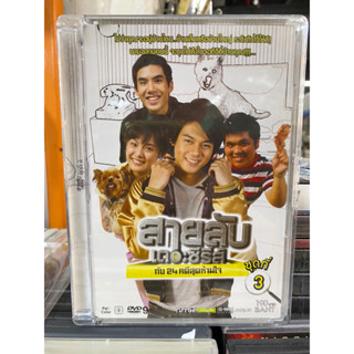 DVD : สายลับ เดอะ ซีรี่ ชุดที่3