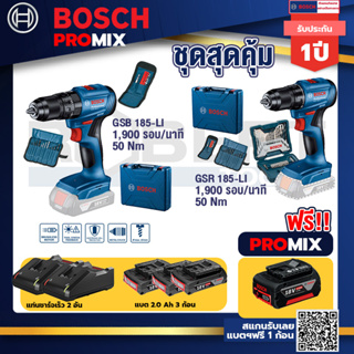 Bosch Promix	 GSB 185-LI ไขควงไร้สาย +สว่านไขควงไร้สาย 4 หุน 18 V BL แบต 1Pc  2.0 Ah + แท่นชาร์จ + กล่องเครื่องมือ