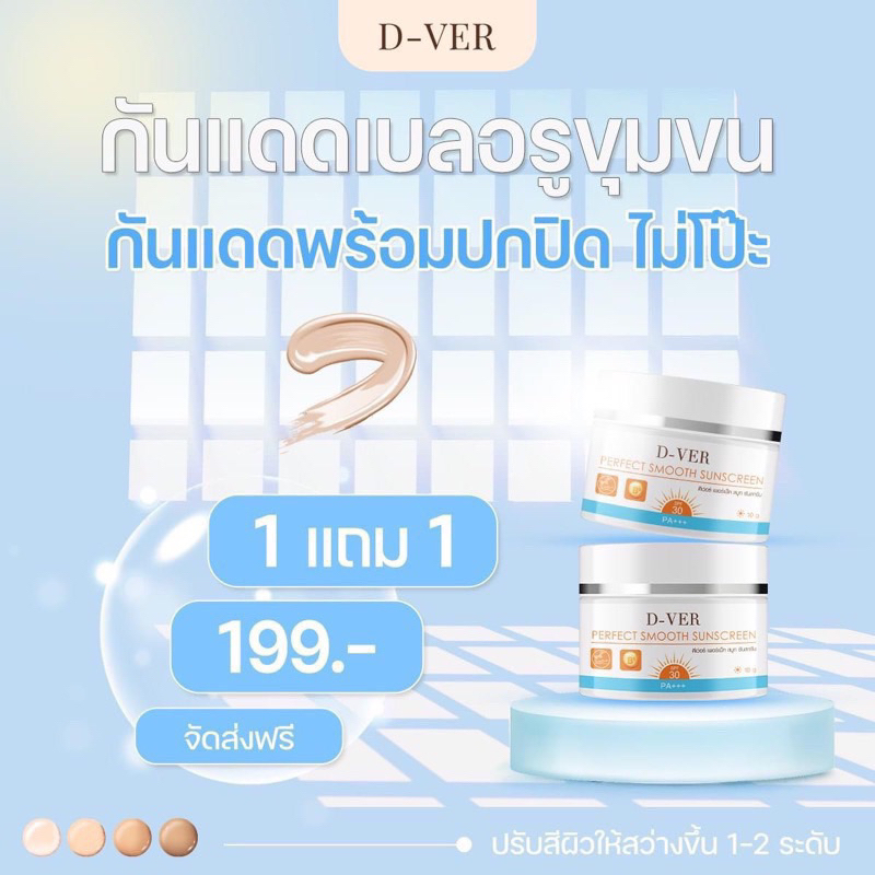 พร้อมส่ง-ของแท้-ครีมขมิ้นคอลลาเจน-amp-ครีมกันแดด-d-ver-ครีมลดสิว-ฝ้า-กระ-จุดด่างดำ-ปรับสีผิวให้สม่ำเสมอ-ขาวใสไร้ริ้วรอย