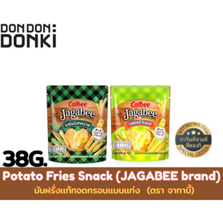 Potato Fries Snack (JAGABEE brand) /มันฝรั่งเเท้ทอดกรอบเเบบเเท่ง  (ตรา จากาบี้)