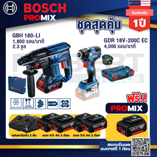 Bosch Promix GBH 180 LI สว่านโรตารี่ไร้สายแบต4.0Ah2ก้อน+แท่นชาร์จ+GDR 18V-200 C EC ไขควงไร้สาย18V.แบต5.0Ah2Pc+แท่นชาร์จ