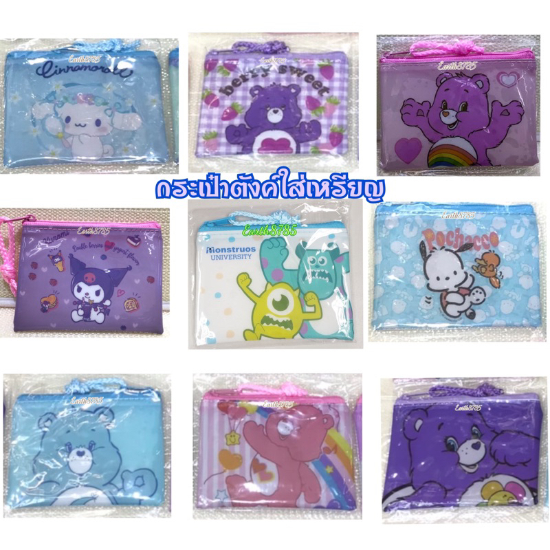 รูปภาพของกระเป๋าตังค์ใส่เหรียญลายsanrio พร้อมส่งลองเช็คราคา