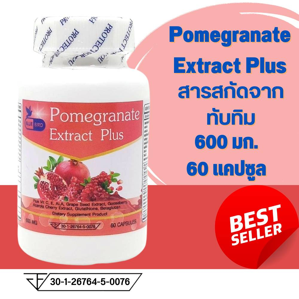 pomegranate-extract-plus-สารสกัดจากทับทิม-ทับทิมสกัด-ทับทิมเม็ด-ตรา-บลูเบิร์ด-ขนาด-600-มิลลิกรัม-60-แคปซูล