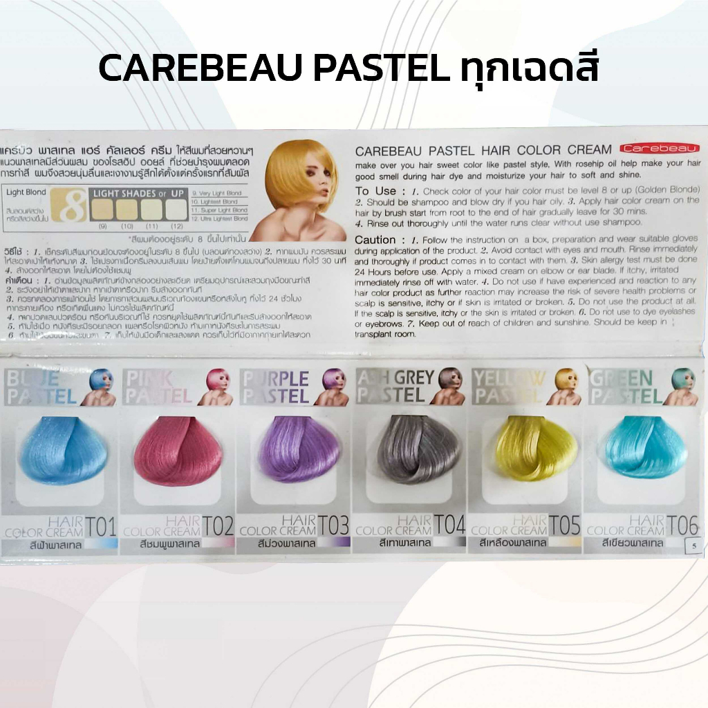 แคร์บิว-พาสเทล-ครีมเปลี่ยนสีผม-100g-carebeau-hair-color-cream-ปราศจากแอมโมเนีย-ปราศจากไฮโดรเจน-เปอร์ออกไซด์