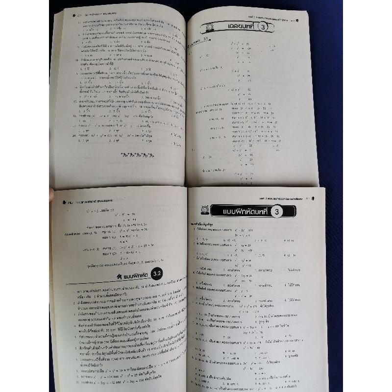 ยอดคณิตศาสตร์-เรื่อง-ระบบสมการ-ระดับ-ม-ต้น-1-2-3-pbc