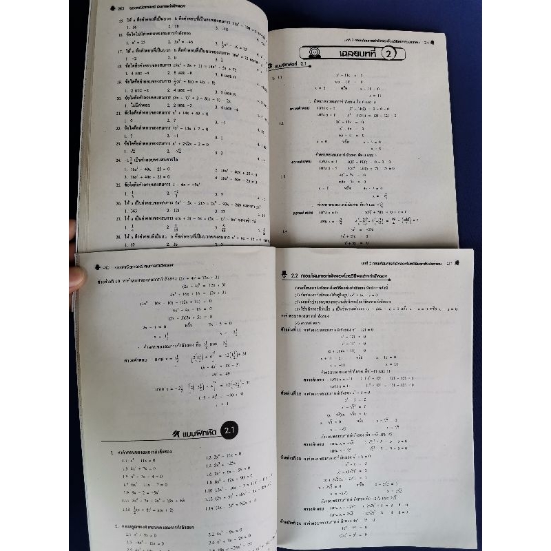 ยอดคณิตศาสตร์-เรื่อง-สมการกำลังสอง-ระดับ-ม-ต้น-1-2-3-pbc