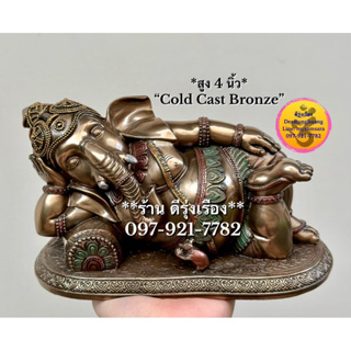 พระคเณศ ปาง เสวยสุข (สูง 4 นิ้ว) ‼️Cold Cast Bronze..นำเข้าจากอินเดีย‼️