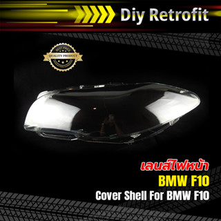 Cover Shell For BMW F10 ข้างขวา