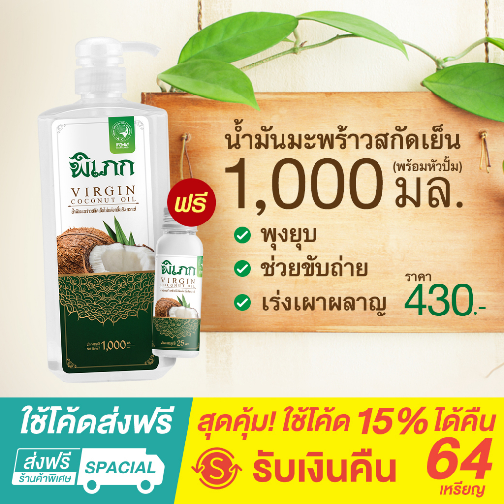 ภาพหน้าปกสินค้าน้ำมันมะพร้าวสกัดเย็น Pipek(พิเภก) 1000 ml.มีหัวปั้ม น้ำมันมะพร้าวOrganic ตราพิเภก รับประทานได้ ปลอดภัย มี อย.