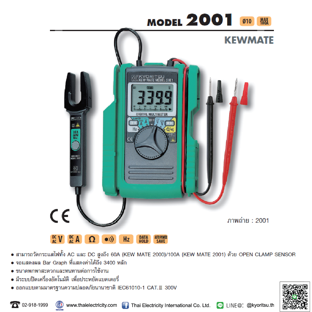 KEWMATE 2001A มัลติ+แคลมพ์ ในตัวเดียวกัน | Shopee Thailand