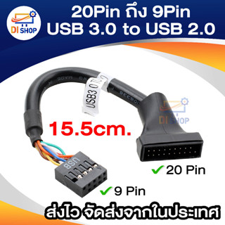 USB 2.0 9 Pin Motherboard Female to USB 3.0 20Pin Housing Male Adapter Cable