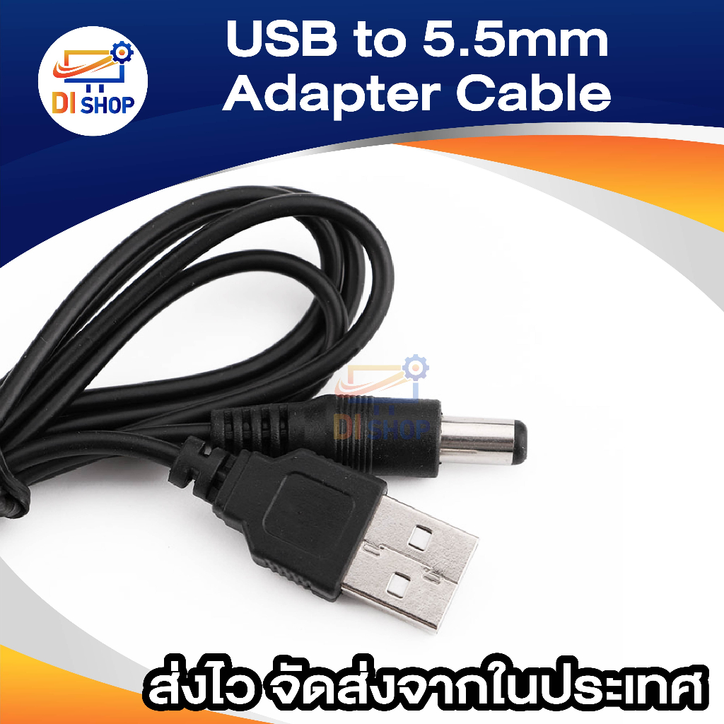 สาย-usb-แปลงเป็น-หัวแจ็ค-dc-5-5-x-2-1mm-ยาว-1-m-สำหรับ-อุปกรณ์-อิเล็กทรอนิกส์-mp3-mp4-player-กล้อง-อุปกรณ์เน็ตเวิร์ค