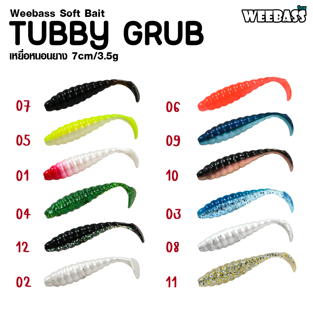 weebass-เหยื่อยาง-รุ่น-tubby-grub-แบบแพ็ค-6-ชิ้น-เหยื่อปลอม-หนอนยาง