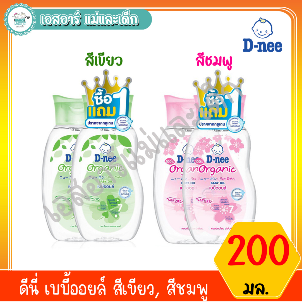 ภาพหน้าปกสินค้าดีนี่ เบบี้ออยล์ สีขียว, สีชมพู 200 มล. แพ็ค 1 แถม 1