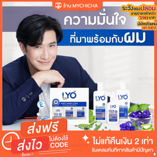 เช็ครีวิวสินค้า[ ส่งฟรี ] LYO แชมพูไลโอ หนุ่ม กรรชัย แก้ผมบาง ชะลอผมหงอก ผมดกดำ ลดความมันผม ขจัดรังแค ลดการคันหนังศีรษะ ผมแตกปลาย