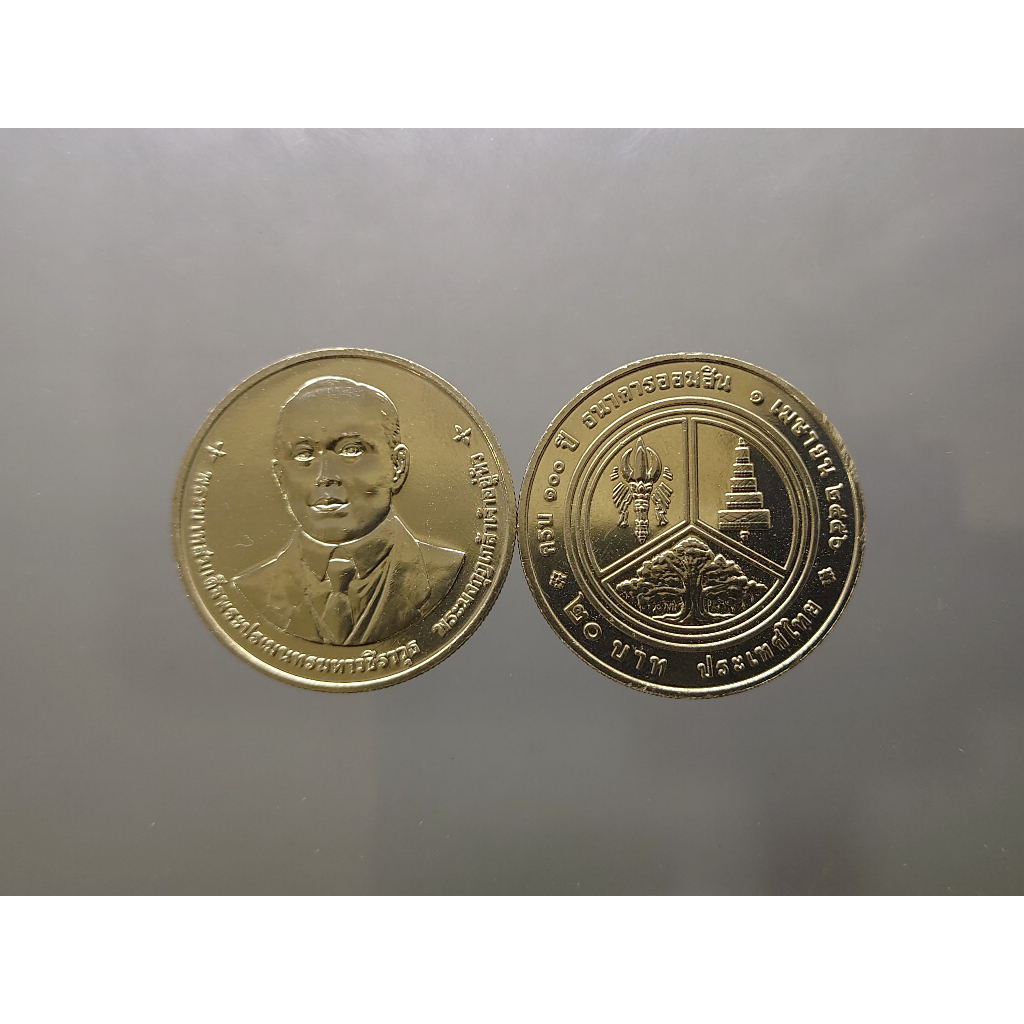 เหรียญยกถุง-50-เหรียญ-เหรียญ-20-บาท-เนื้อนิเกิล-ที่ระลึก-100-ปี-ธนาคารออมสิน-2556-ไม่ผ่านใช้