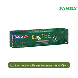 Salz ซอลส์ king herb ยาสีฟันสมุนไพรสูตรเข้มข้น 40/80 ก.